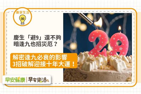 逢九必衰2023|逢九必衰？2023年8生肖恐坎坷多災 7招化解厄運